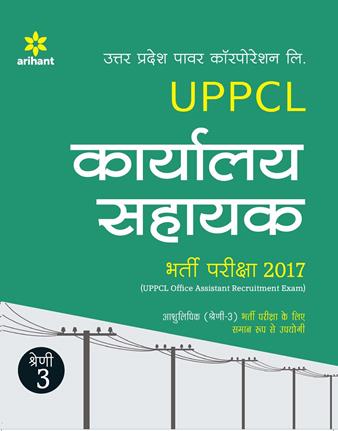 Arihant UPPCL Karalyay sahayak Bharti Pariksha Shreni 3
